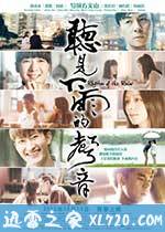 听见下雨的声音 聽見下雨的聲音 (2013)
