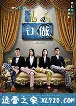 私人订做 (2013)
