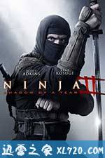 忍者2：撕裂的暗影 Ninja: Shadow Of A Tear (2013)