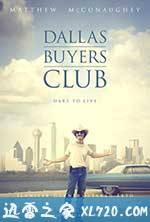 达拉斯买家俱乐部 Dallas Buyers Club (2013)
