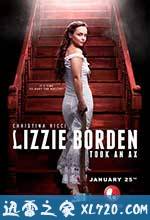 持斧的女人 Lizzie Borden Took an Axe (2014)