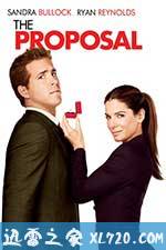 假结婚 The Proposal (2009)