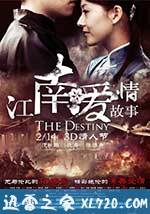 江南爱情故事 (2014)