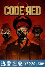 红色代码 Code Red (2013)
