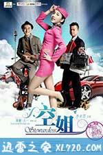 空姐 (2014)