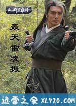 轰天雷凌振 (2013)