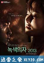 绿色椅子·爱的定义 녹색의자 2013 - 러브 컨셉츄얼리 (2013)