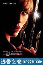 艾丽卡 Elektra (2005)
