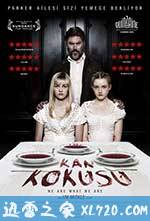 吾辈本如斯 We Are What We Are (2013)