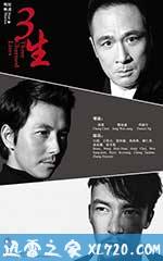 三生 (2014)