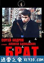 兄弟 Брат (1997)