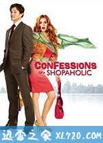 一个购物狂的自白 Confessions of a Shopaholic (2009)