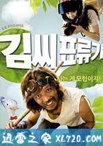 金氏漂流记 김씨 표류기 (2009)