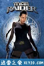 古墓丽影 Lara Croft: Tomb Raider (2001)