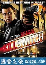 杀戮时刻 Kill Switch (2008)