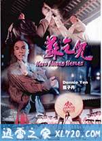 苏乞儿 蘇乞兒 (1993)