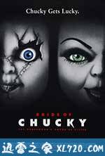鬼娃新娘 Bride of Chucky (1998)
