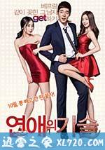 恋爱的技术 연애의 기술 (2013)