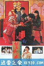 望夫成龙 (1990)