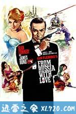 007之俄罗斯之恋 From Russia with Love (1963)