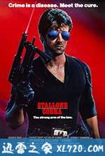 浴血擒魔 Cobra (1986)