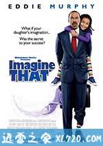 幻想之地 Imagine That (2009)