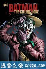 蝙蝠侠：致命玩笑 Batman: The Killing Joke (2016)