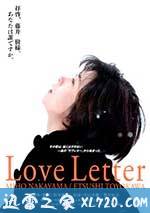 情书 Love Letter (1995)