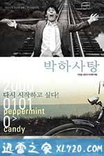 薄荷糖 박하사탕 (1999)