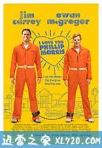 我爱你莫里斯 I Love You Phillip Morris (2009)