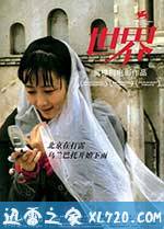 世界 (2004)