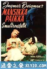 野草莓 Smultronstället (1957)