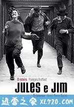 祖与占 Jules et Jim (1962)