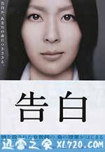 告白 (2010)