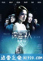深海寻人 (2008)