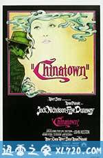 唐人街 Chinatown (1974)