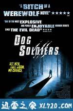 闪灵战士 Dog Soldiers (2002)