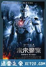 未来警察 (2010)