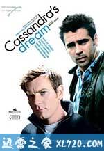卡珊德拉之梦 Cassandra's Dream (2007)