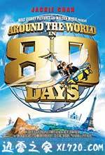 环游地球八十天 Around the World in 80 Days (2004)