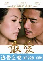 最爱 (2011)