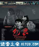 包裹 (2012)
