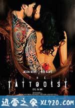纹身师 The Tattooist (2007)