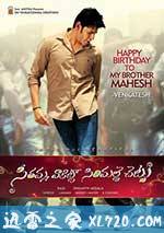 微笑人生 Seethamma Vakitlo Sirimalle Chettu (2013)