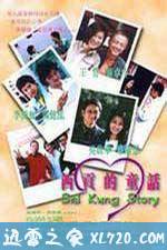 西贡的童话 (2003)