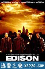 埃迪森 Edison (2005)
