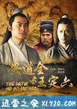 安道全与王定六 (2011)