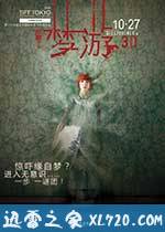 梦游 (2011)