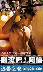 翻滚吧！阿信 翻滾吧！阿信 (2011)