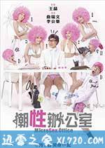 潮性办公室 (2011)